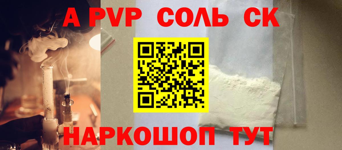 Альфа ПВП мука Нерюнгри