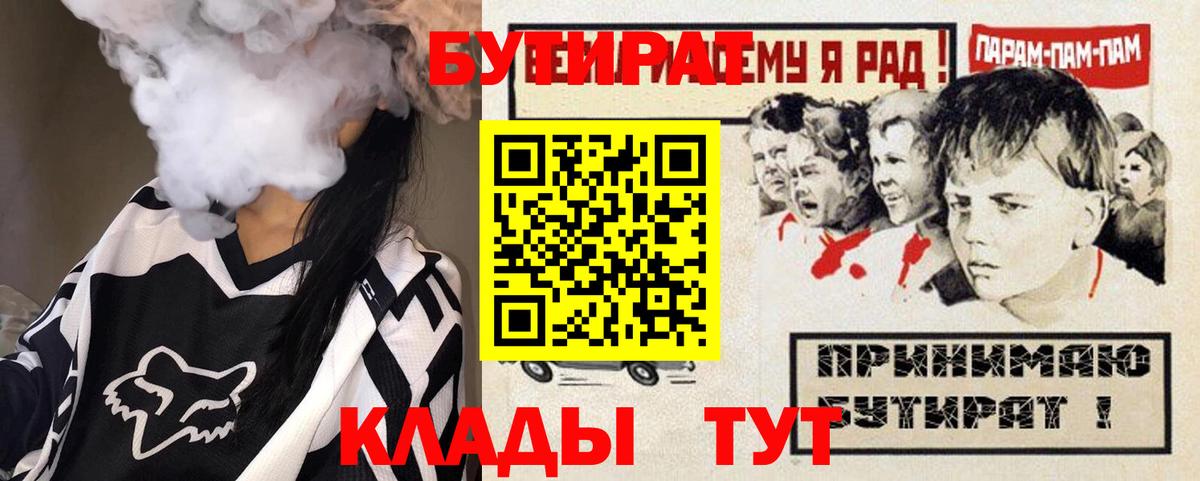 Нерюнгри  Бутират бутик  Бутират  Вход с VPN 