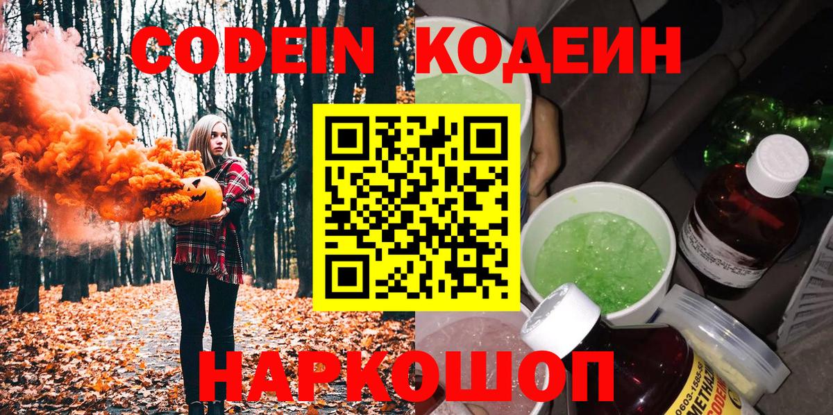 Кодеиновый сироп Lean Purple Drank  Вход с VPN  Нерюнгри  Codein Purple Drank 