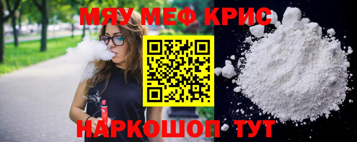 Меф мяу мяу мука Нерюнгри