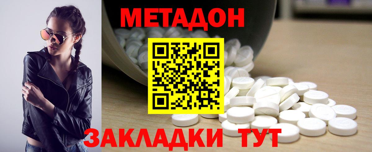 Нерюнгри  МЕТАДОН VHQ  Вход с VPN  МЕТАДОН белоснежный 